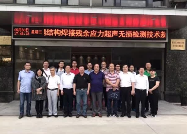 2015.5.30北京吉泰科儀參加《鋼結(jié)構(gòu)焊接殘余應(yīng)力超聲無(wú)損檢測(cè)規(guī)程》討論會(huì)圓滿(mǎn)結(jié)束！