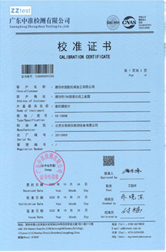 維氏硬度計(jì)計(jì)量證書(shū)