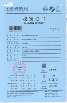 沖擊試驗(yàn)機(jī)計(jì)量證書(shū)