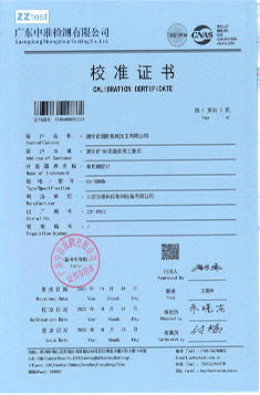 布氏硬度計(jì)計(jì)量證書(shū)