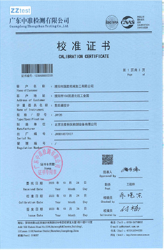 里氏硬度計(jì)計(jì)量證書(shū)